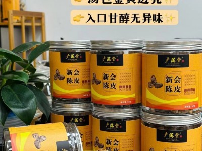 广东产地货源新宝堂新会陈皮5年10年50克罐装广满堂老陈皮 柑皮泡图4