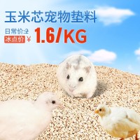 芦丁鸡兔子仓鼠小宠垫料颗粒饱满均匀玉米芯宠物除臭颗粒垫料