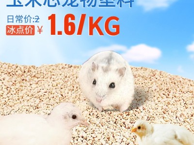 芦丁鸡兔子仓鼠小宠垫料颗粒饱满均匀玉米芯宠物除臭颗粒垫料图2