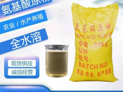 大量批发动物氨基酸原粉农业水产养殖做水溶肥 复合氨基酸原粉图2