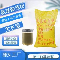 大量批发动物氨基酸原粉农业水产养殖做水溶肥 复合氨基酸原粉