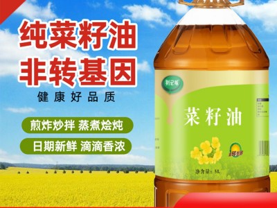 别记味成品菜籽油5L 非转基因压榨菜油纯正香食用油包邮正品商用图3
