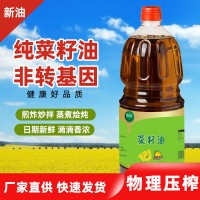 别记味成品菜籽油1.8L 非转基因压榨菜油纯正香食用油包邮正品商