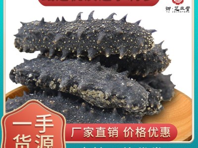 工厂直供大连淡干海参干货辽参刺参干参厂家直供海参干货批发代发图1