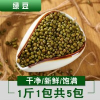 绿豆5斤包邮新鲜农家小绿豆可发芽绿豆糕汤绿豆粥原料散装杂粮