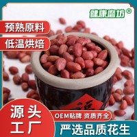 批发红皮花生五谷杂粮现磨豆浆粉原料oem贴牌低温烘培熟花生米