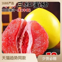 海南三红蜜柚子蜜柚新鲜水果当季时令葡萄整箱三红肉蜜柚琯溪柚