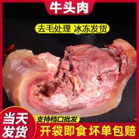 牛头肉1斤装 全熟黄牛牛脸肉牛杂带皮牛肉清真牛头国产拆骨肉包邮