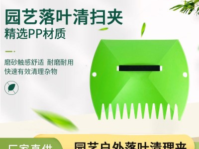 落叶夹树户外绿色塑料收集落叶打扫清理铲子收集树叶耙子园林工具图1