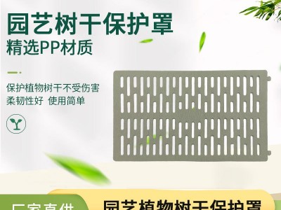 树木保护罩塑料可调节拼接组合植物保护器树皮防护套树苗保护罩图1