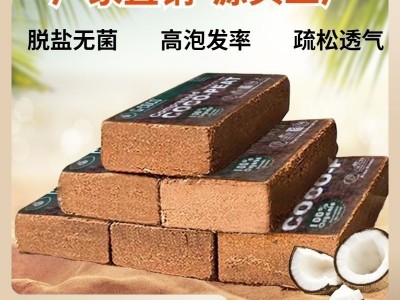 厂家批发脱盐椰砖发泡椰糠砖养花椰糠营养土大量现货图3