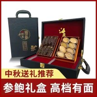 鲍鱼海参双拼海味干货干海参送礼高档海鲜礼盒淡干海参鲍鱼礼盒装