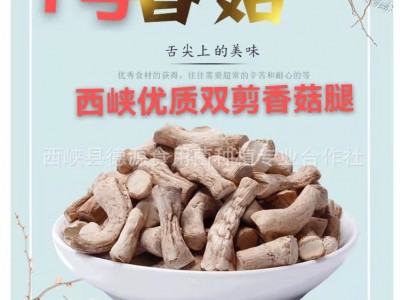 1号西峡双剪精选香菇脚冬菇腿菇根菇柄菇把食品厂专用大量批发图2