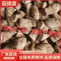 1号西峡双剪精选香菇脚冬菇腿菇根菇柄菇把食品厂专用大量批发