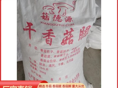 活动1号西峡双剪香菇腿中菇脚食品厂专用批发图4