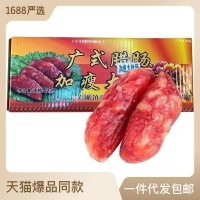 丰味皇广式香肠腊肠广味广东腊味送礼特产干货加瘦大粒肠10斤一箱