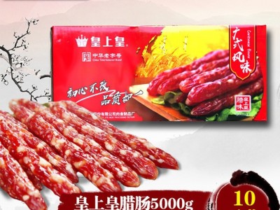皇上皇广式腊肠5kg腊味广州广东特产腊肉香肠散肠5分瘦煲仔饭年货图2