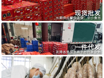 业牌广式腊肠江门腊肉香肠螺蛳粉方便面腊肠烤肠猪肉食材批发代发图2