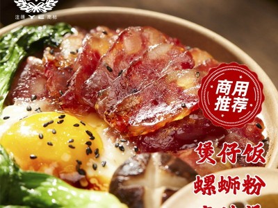 业牌广式腊肠江门腊肉香肠螺蛳粉方便面腊肠烤肠猪肉食材批发代发图3