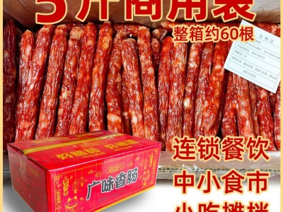 5斤整箱广味香肠商用散装广式腊肠咸甜风味香肠烤肠手工腊肠代发图3
