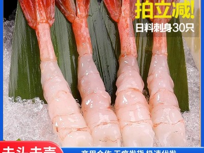新鲜寿司甜虾现剥北极甜虾去壳凤尾虾日料拼盘商用刺身三文鱼伴侣图2