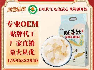 东北老农 有机胚芽米2.5kg宝宝食谱粥米香大米批发会销礼品食品图3