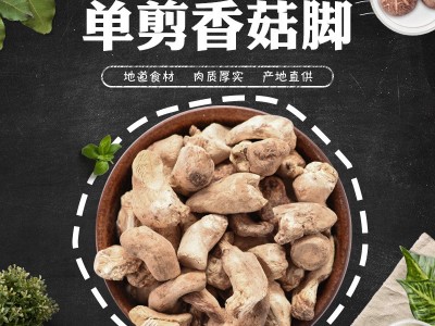 香菇腿 打磨单剪香菇脚1.5cm以下 干净图3