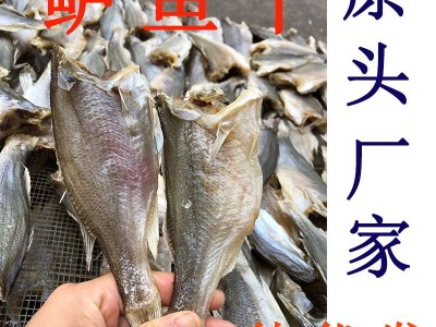 厂家新货鲈鱼干海鲜干货卢鱼咸鱼干散装咸鱼批发饭堂快餐店摆地摊图1