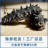 【海参批发工厂】大连辽参淡干海参干货水产厂家直营一件代发 50g