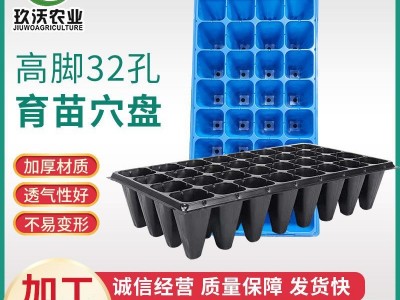 园林育苗用32孔高脚育苗盒温室多肉苗用育苗穴盘 温室用育苗穴盘图3
