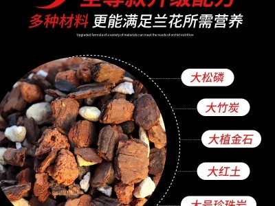 兰花土专用土家用透气营养土植料虎皮兰蝴蝶兰君子兰大颗粒松树皮图3