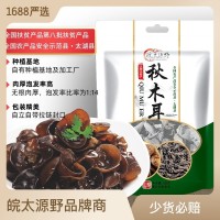 皖太源野干香菇木耳干货108克/128克大别山特产蘑菇菌菇 新货扶贫