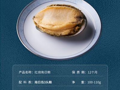 岛之原南日鲍三头大鲍酒店酒楼开袋加热即食鲍鱼捞饭单只装图2