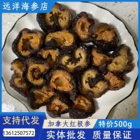 加拿大红极参冰岛北极俄罗斯孕妇海叁海生特价500g