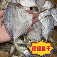 银鲳鱼干 白鲳鱼干 渔民淡晒海鱼干餐厅酒店食材批发海鲜干货批发