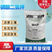 现货磷酸二氢钾叶面肥全水溶98%农业肥植物生长调节 磷酸二氢钾