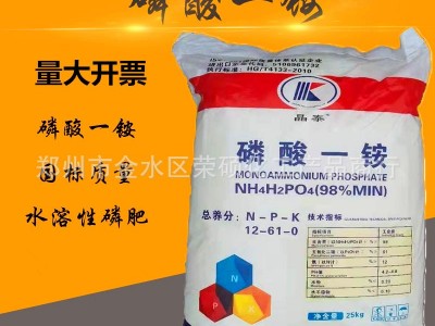 现货供应磷酸一铵农业级磷酸一铵 速溶氮磷复合肥 国标 量大从优图2