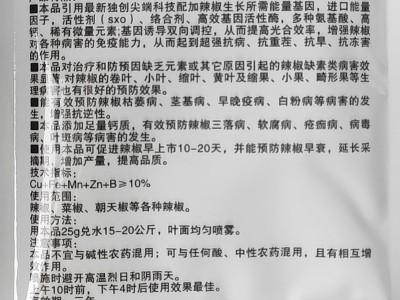 辣椒专用药叶面肥辣椒满枝旺全微量元素增产病毒病保花保果转色图5