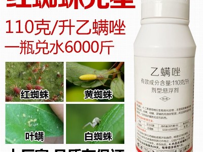 红蜘蛛药乙螨唑果树蔬菜杀虫杀卵杀螨杀虫剂图4