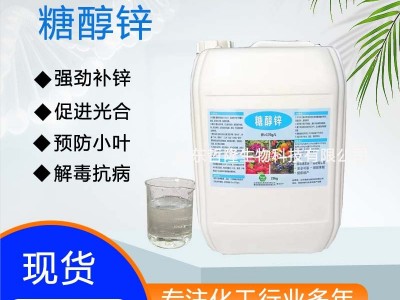 糖醇锌螯合锌果树花卉叶面肥微量元素叶面肥预防小叶黄叶糖醇锌图2