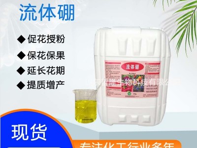 糖醇螯合硼肥流体硼聚合硼保花保果促进花芽分化叶面水溶肥液体硼图3