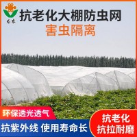 40目蔬菜防虫网罩 大棚农用防虫网蔬菜网聚乙烯网布 防鸟网拦鸟网