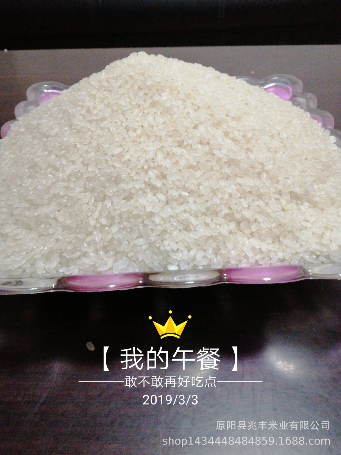 珍呈大米图片