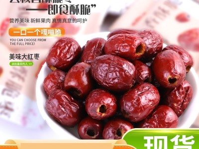 香酥脆枣小包装手抓包脆枣厂家批发空心无核脆枣香酥脆枣一件代发图4