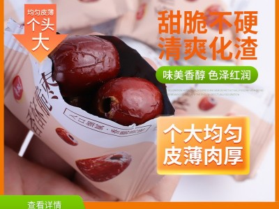 香酥脆枣小包装手抓包脆枣厂家批发空心无核脆枣香酥脆枣一件代发图1