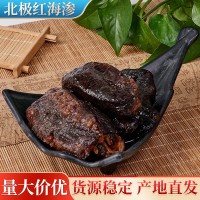 即食北极红海参500g海参非加拿大冰岛淡干红极参皮红参干货