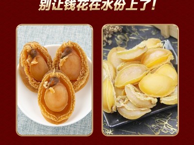 大连鲍鱼干海鲜干货批发淡干小鲍鱼多种规格厂家现货煲汤煮粥图3