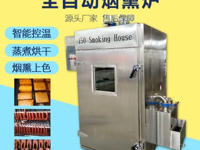 全自动烟熏炉 衡泰豆制品食品烟熏机器 内蒙牛肉干腊肉红肠烟熏炉图5