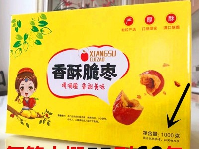 代发香酥脆枣手抓包 快手抖音脆枣 若羌灰枣散装 批发无核脆枣图3