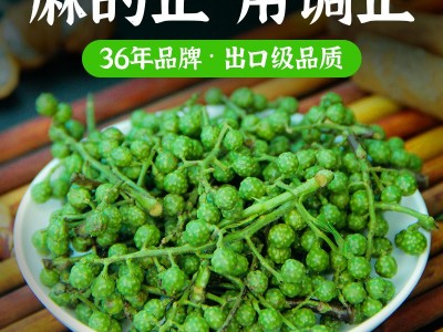 江津九叶青花椒保鲜花椒香四川新鲜麻椒藤椒350g图2